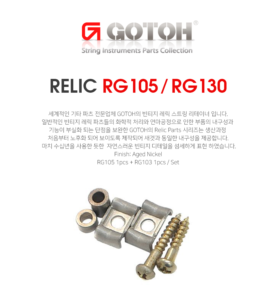 detail_RELICRG105+RG130_01(1)_100607.jpg