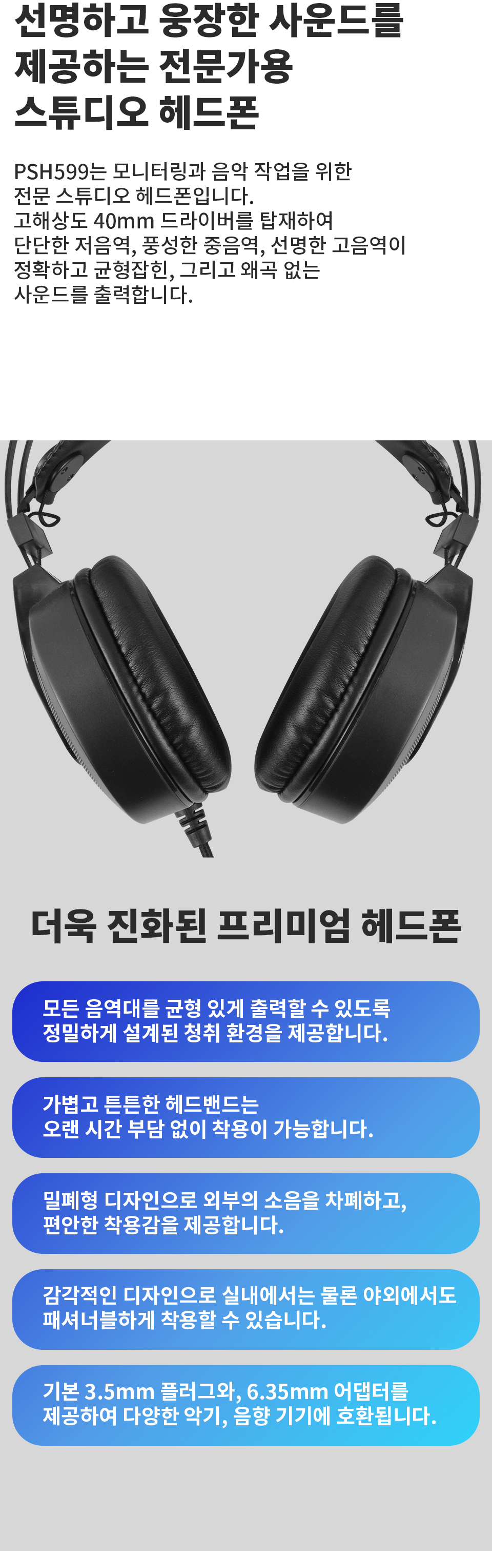 뮤즈텍 PSH599 고해상도 사운드 드라이버 유닛 및 섬세한 음역대 해상력 설명