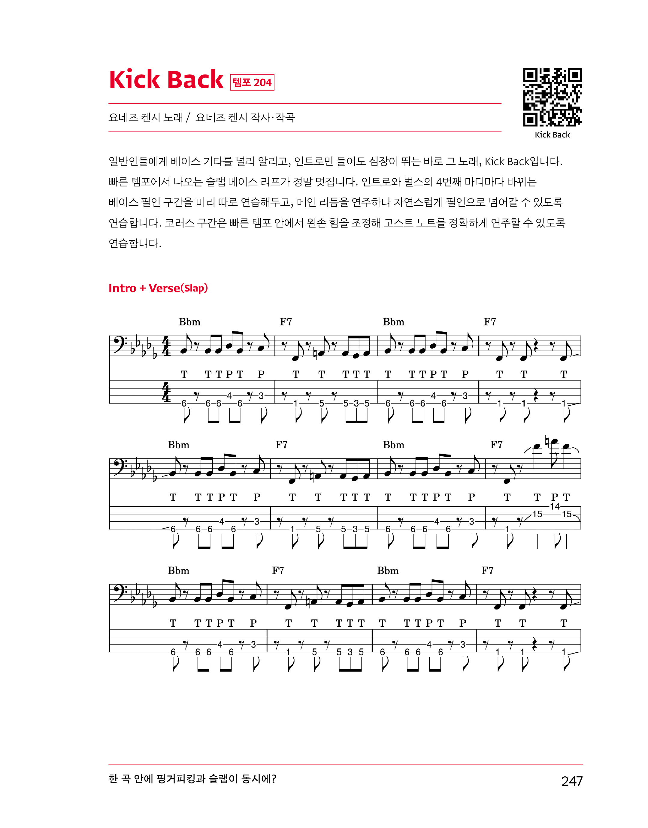 최은혁의 그루브 베이스 본문 샘플 페이지 Kick Back 악보 예시